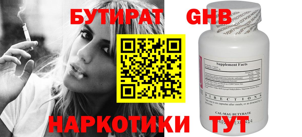 Бутират оксибутират Когалым