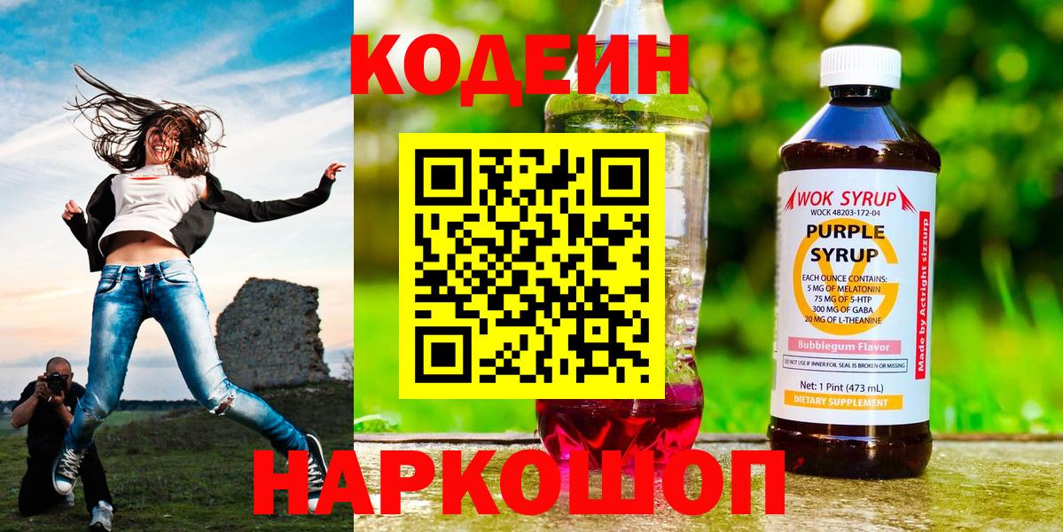 Когалым  Кодеин Purple Drank  Кодеиновый сироп Lean напиток Lean (лин)  Вход с VPN 