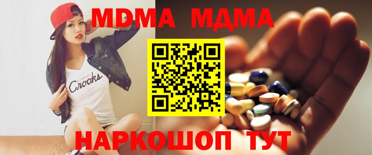 МДМА Molly  MDMA crystal  MDMA  Когалым  Вход с VPN 