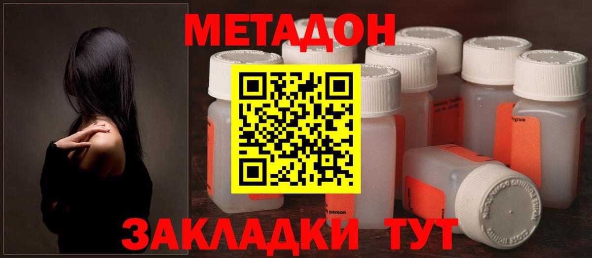 Метадон methadone Когалым